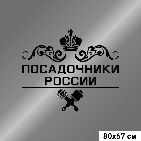 Посадочники России логотип