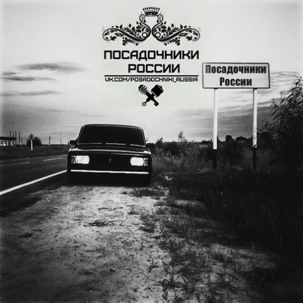 Наклейка посадочники