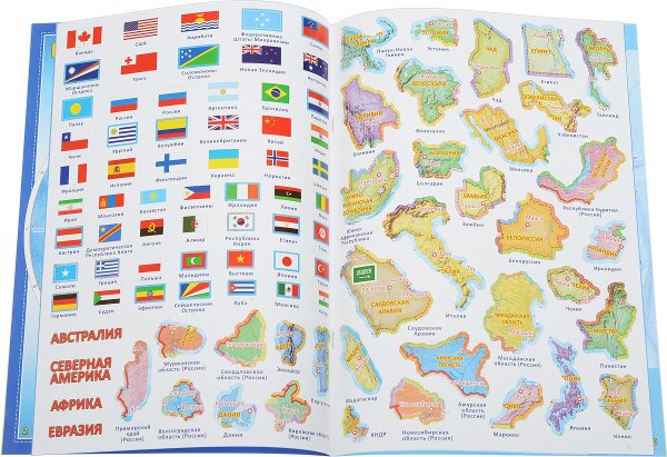 ГЕОДОМ / атлас мира с наклейками. Страны и флаги.