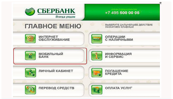 Экран банкомата