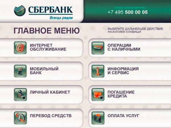 Экран банкомата