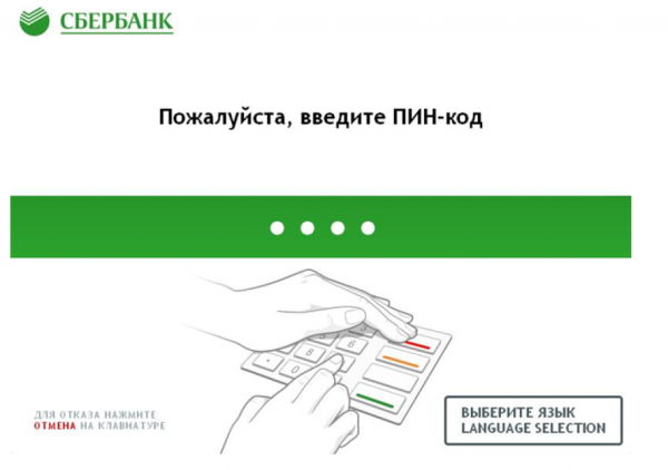 Введите пин код Банкомат