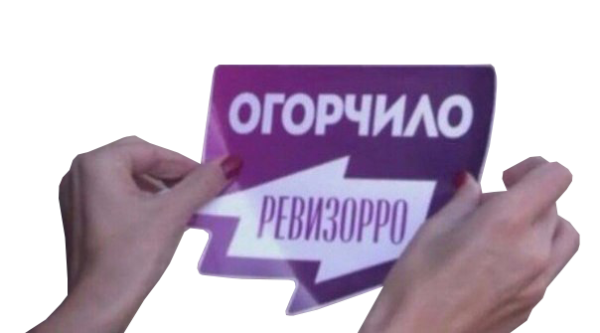 Огорчило Мем