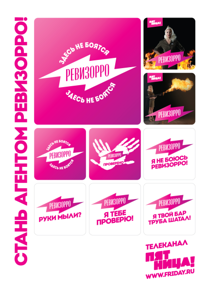 Ревизорро логотип