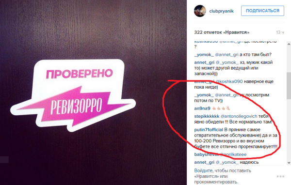 Пресс карта Ревизорро