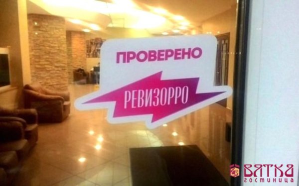 Огорчило Ревизорро