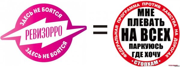 Ревизорро наклейка