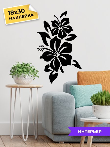 Наклейки растений в интерьере