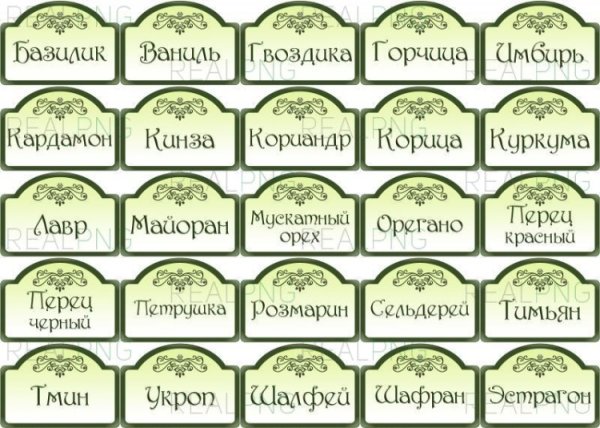 Этикетки для специй
