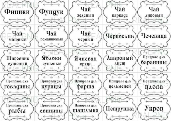 Наклейки на баночки для специй