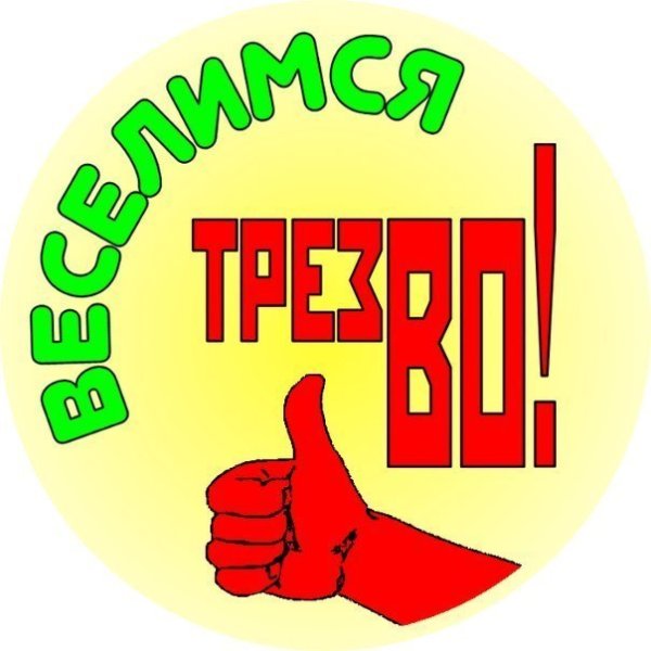 Лозунги про трезвость