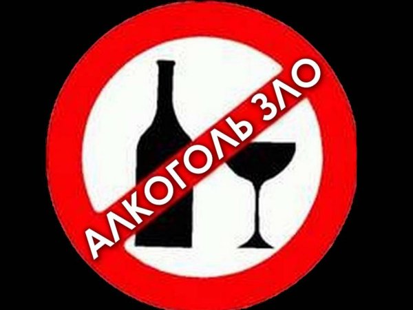 Плакат о вреде алкоголя