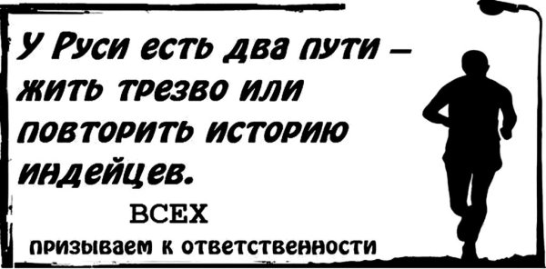 Мысли трезво плакат