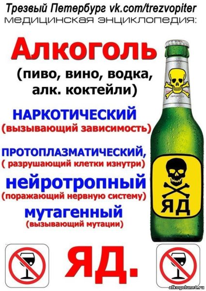Осторожно алкоголь