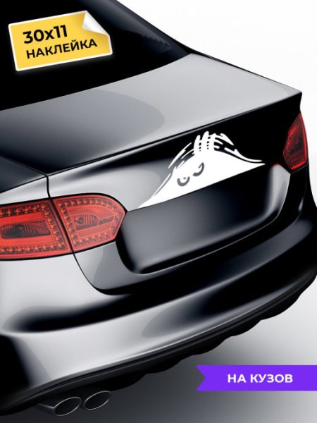 Выглядывающие глаза автонаклейки