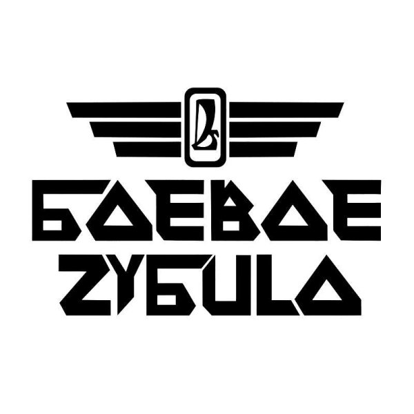 Наклейка на авто зубило