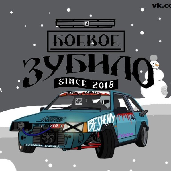 Вонючка боевое зубило