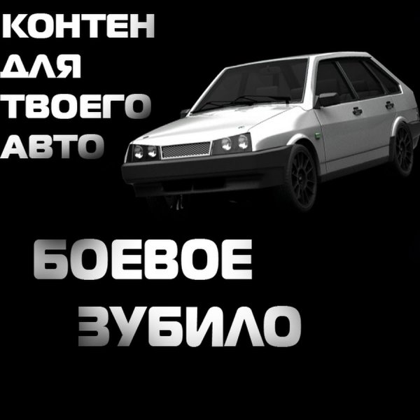 Наклейка зубило