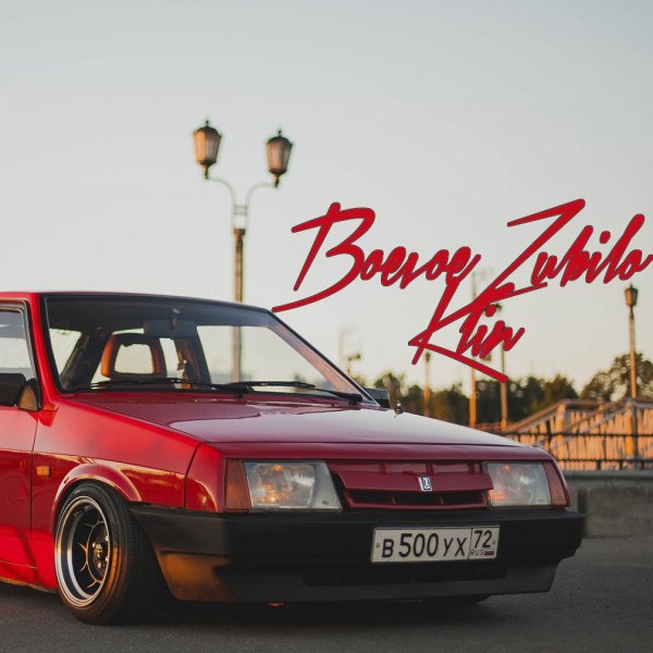 ВАЗ 2108 боевое зубило