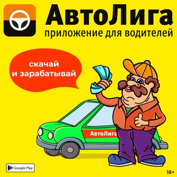 Автолига реклама картинки