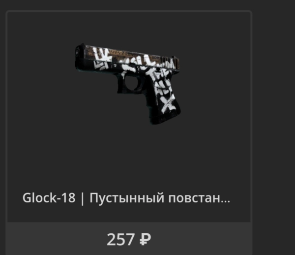 Глок повстанец