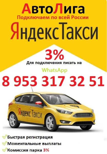 Автолига такси