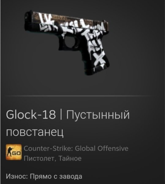 Текстура пустынный повстанец