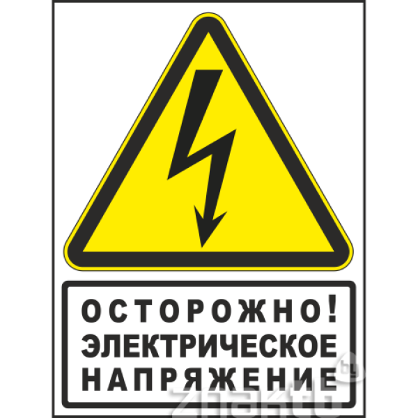 Табличка высокое напряжение