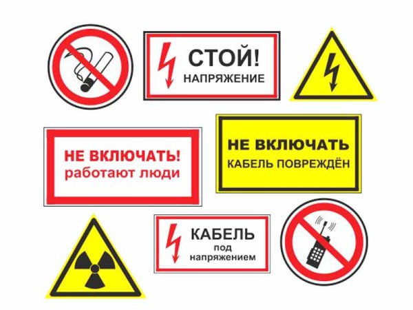 Этикетки напряжение