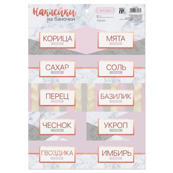 Этикетки для банок соль сахар