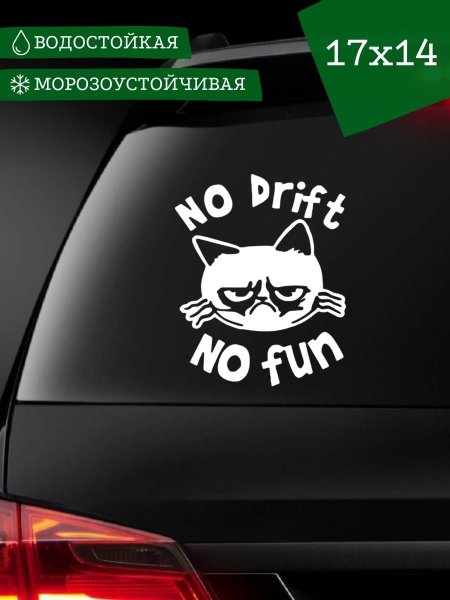 No Drift no fun машины