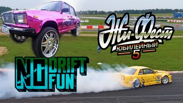 Дрифт Style наклейки