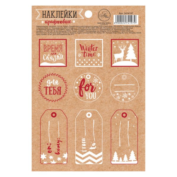 Наклейка на упаковочной бумаге