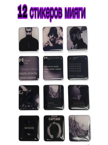 3д Стикеры мияги