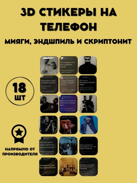 Наклейки на телефон мияги