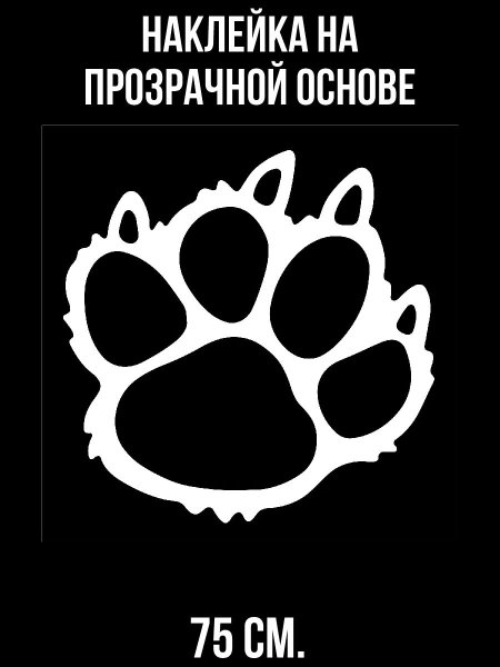Наклейка на машину кошачьи лапки