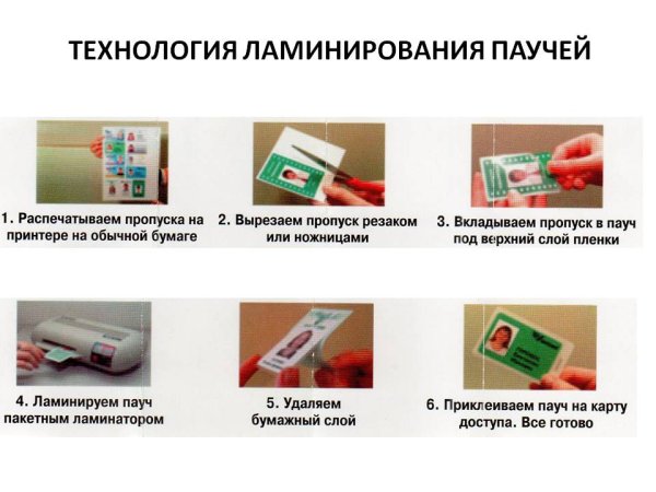 Пауч для ламинирования трехслойный 75х52 мм