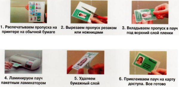 Пауч для ламинирования трехслойный 84х52 мм