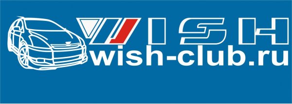 Наклейка Wish