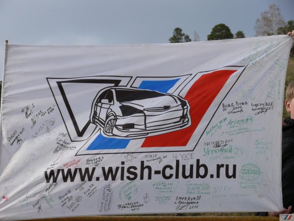 Клуб любителей Виш