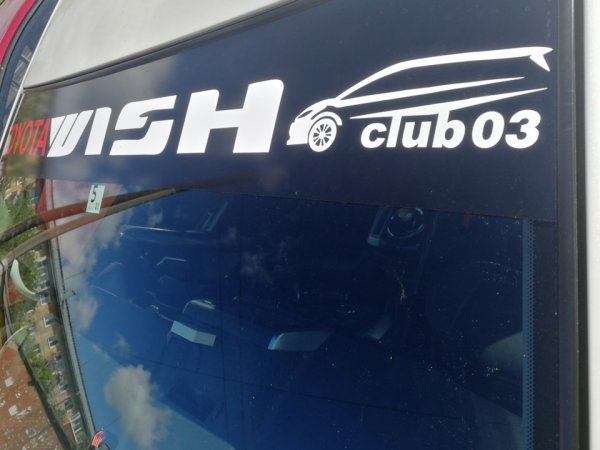 Наклейки на лобовое стекло Тойота Виш