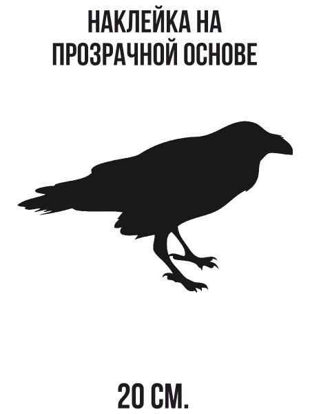 Стикеры ворон