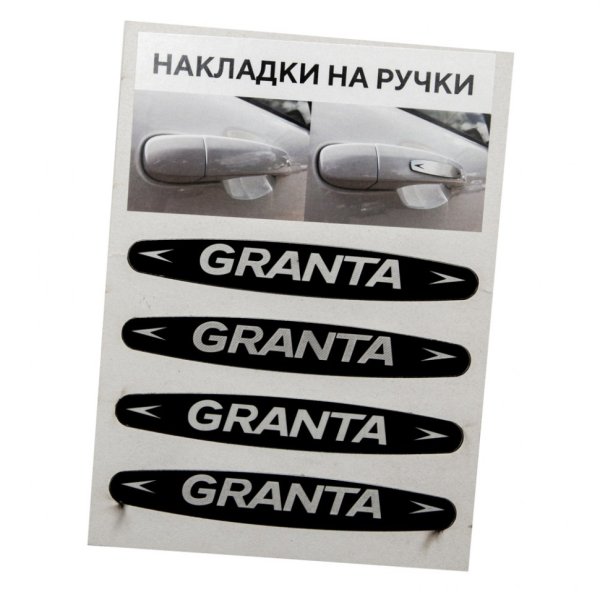 Защитная пленка для дверных ручек автомобиля