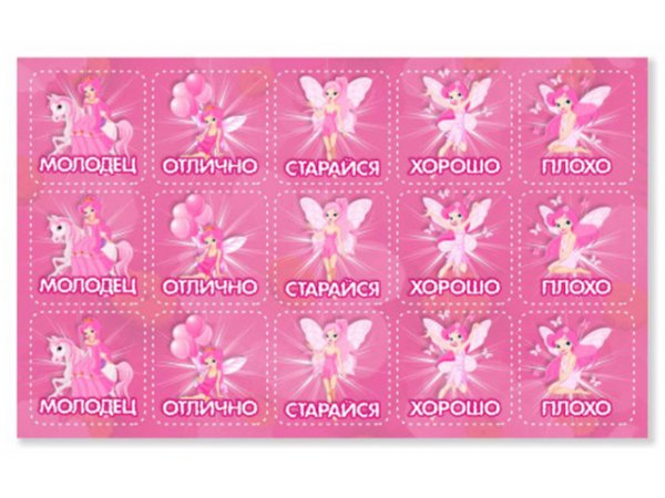 Наклейки хорошо отлично молодец старайся