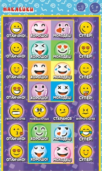 Стикеры хорошо отлично