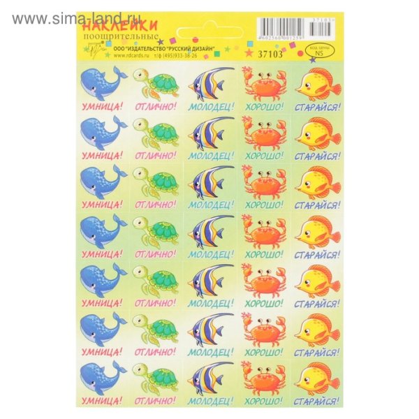 Наклейки оценки для мальчиков