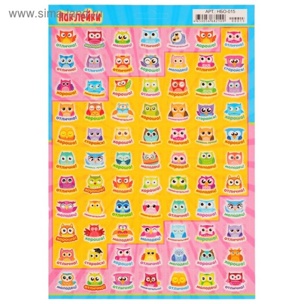 Наклейки оценки