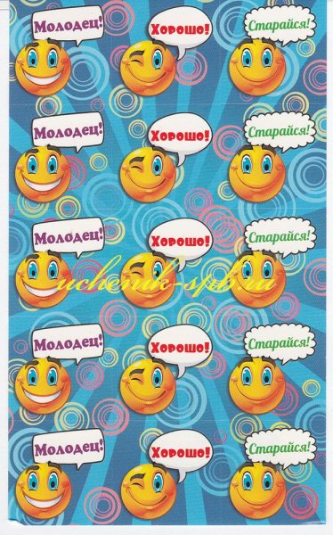 Наклейки для хорошей учебы