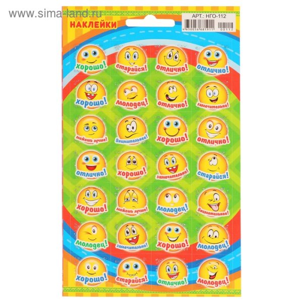 Наклейки оценки для первоклассников