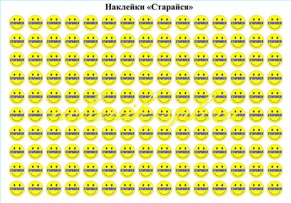 Наклейки вместо оценок